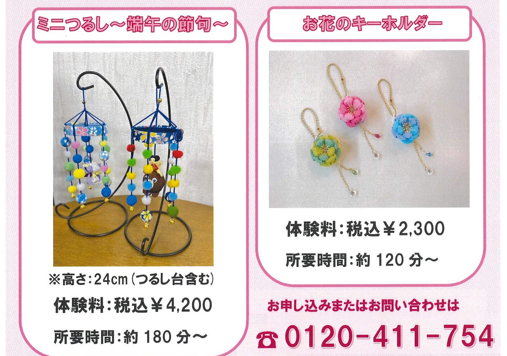 4月はミニつるし（端午の節句）とお花のキーホルダーです