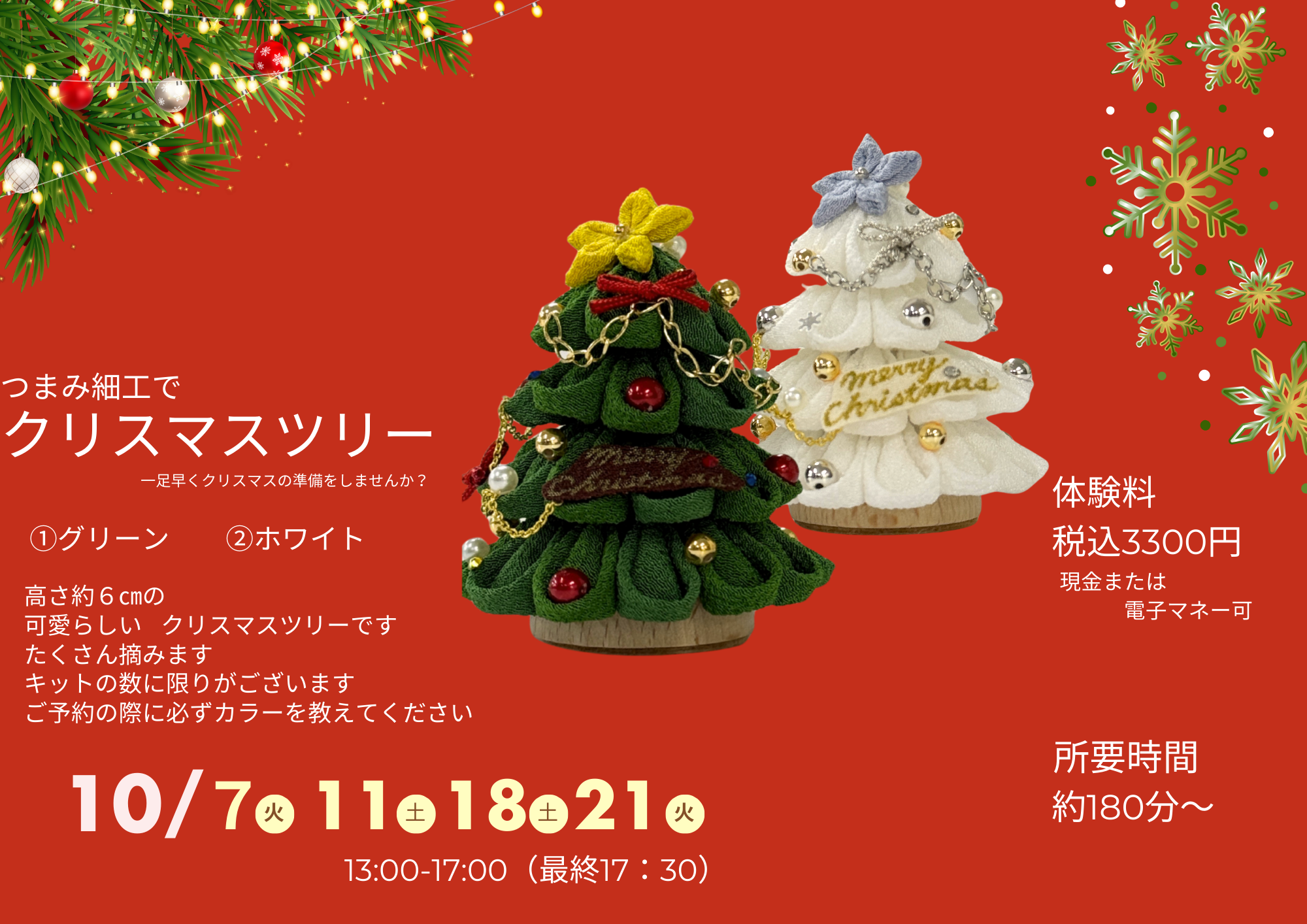 10月は【クリスマスツリー】です | 株式会社松よし人形（人形工房松寿）
