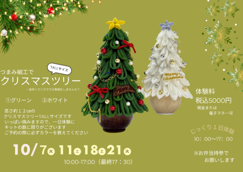 10月は【クリスマスツリー】です | 株式会社松よし人形（人形工房松寿）
